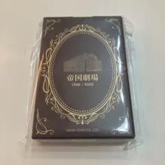 新品未開封！帝国劇場 トランプ