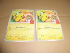 ポケモン　カードゲーム　マクドナルド ハッピーセット　プロモ 2枚 難有