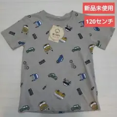 新品未使用　しまむら　半袖Tシャツ　120センチ　車柄　綿