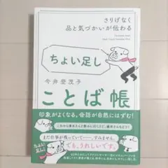 さりげなく品と気づかいが伝わる ちょい足しことば帖