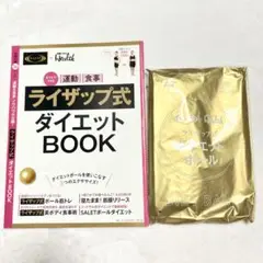 【新品未使用】RIZAP ダイエットブック&ダイエットボール ライザップ 付録