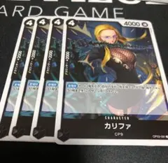 ワンピース カードゲーム カリファ CP9