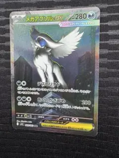 ポケモンカード　メガブレイブ　メガアブソルSAR