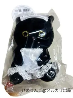 未開封☆mofusand ☆モフサンド メイドくろにゃん マスコット
