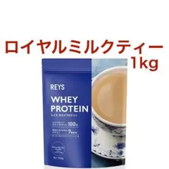 【ロイヤルミルクティー】REYS レイズ ホエイ プロテイン 1kg WPC