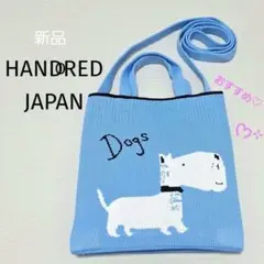 ニット ショルダーバック Dog デザイン 濃い水色