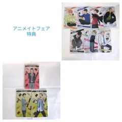ハイキュー　アニメイトフェア特典セット④