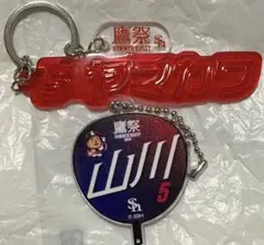 福岡ソフトバンクホークス 25鷹祭SB 山川穂高 グッズ2個セット
