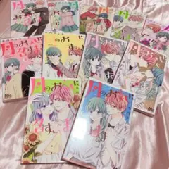 月のお気に召すまま　1〜11巻　セット