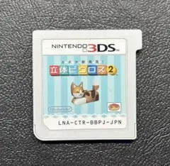 3DS カタチ新発見! 立体ピクロス2