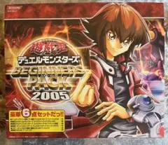 2025年最新】遊戯王 デュエルモンスターズ ビギナーズパック2005