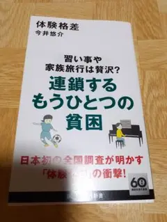 体験格差