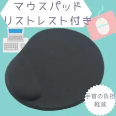 マウスパッドリストレスト付き 手首保護 ブラック 黒 低反発 手首の負担軽減