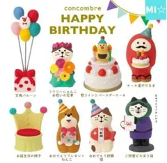 デコレ　コンコンブルhappy birthday８点 送料無料　3個割5%OFF
