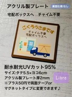 アクリル製プレート　宅配ボックス　玄関前♪ ハンドメイド