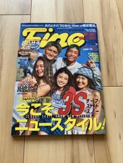 Fine 45周年記念号