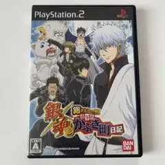 銀魂 銀さんと一緒! ボクのかぶき町日記 PS2 ソフト・ケース・説明書付き