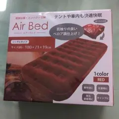 エアーベッド シングルサイズ レッド