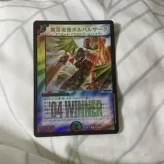 ボルバルザーク　winner版　3枚 無双竜機ボルバルザーク【デュエルマスターズトレカお買得価格