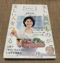 美しい食べものが美しい人をつくる ローフードで体の中からキレイになる