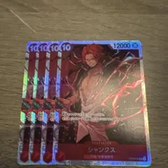 ワンピースカード　シャンクスSR4枚セット
