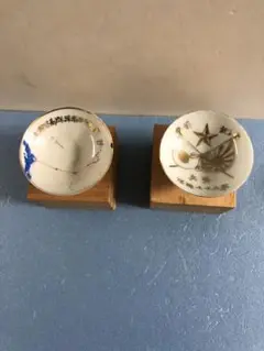 戦時物 記念杯 2ケ