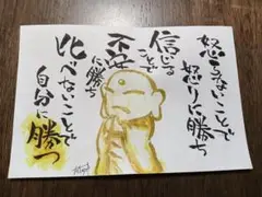 コピック風景画 筆文字アート 【自分に勝つ】