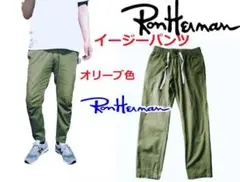 人気色 ロンハーマン イージー スリム テーパード パンツ オリーブカーキ系