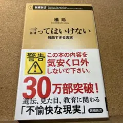 言ってはいけない 残酷すぎる真実