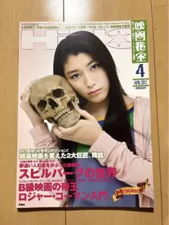 映画秘宝　2012年4月号　通巻150号記念