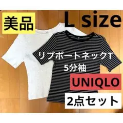 2点セット 美品 ユニクロ リブボートネックT 5分袖 ブラック ライトグレー