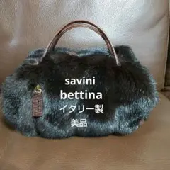savinibettinaエコファーダークブラウン ハンドバッグ