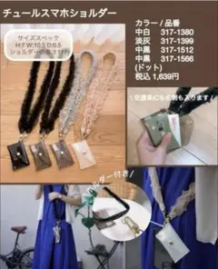 しまむら Chico スマホショルダー