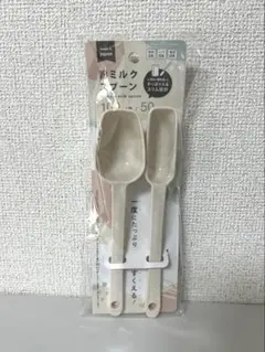 【新品・未使用】粉ミルク 計量スプーン 2本セット 100ml 50ml