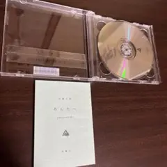 amazarashi　あんたへ　初回生産限定盤