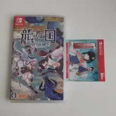 龍の国 ルーンファクトリー Switchソフト