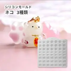 ねこちゃん3種類作れるシリコンモールド