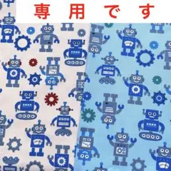 専用です