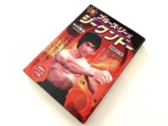 ブルース・リーズ ジークンドー全4巻 ブルース・リーズ ジークンドー全4巻