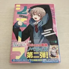 シェーマ　小説