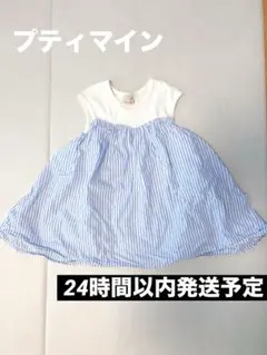 プティマイン　ノースリーブワンピース 80cm 青白ストライプ　ネームタグあり