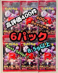 ロケット団の栄光　6パック　SAR　ポケモンカード　PokemonCards