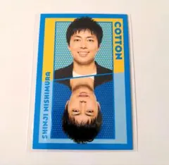 よしもとコレカ 6th コットン 西村真二 表裏一体カード