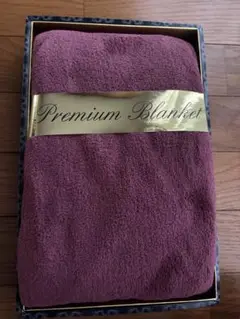 新品 未使用品　プレミアム　ブランケット　ワインレッド　110×80cm