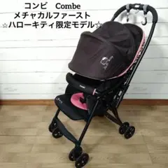 ❤️コンビ Combe メチャカルファースト ⭐︎ハローキティ限定モデル☆