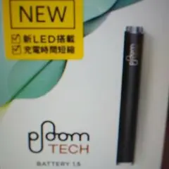 Ploom TECH プルームテックバッテリー1.5黒・新LED搭載新品未開封