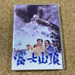 富士山頂('70石原プロモーション) DVD
