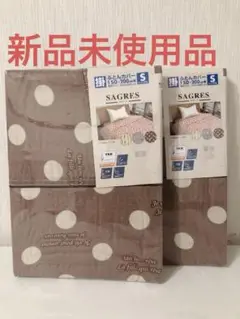 【新品未使用品】SAGRES 掛け布団カバー シングル 茶色 2枚セット