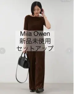Mila Owen セットアップ 新品未使用
