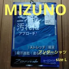 Mizuno ルーズフィットアンダーシャツZero+ L サイズ ブルー